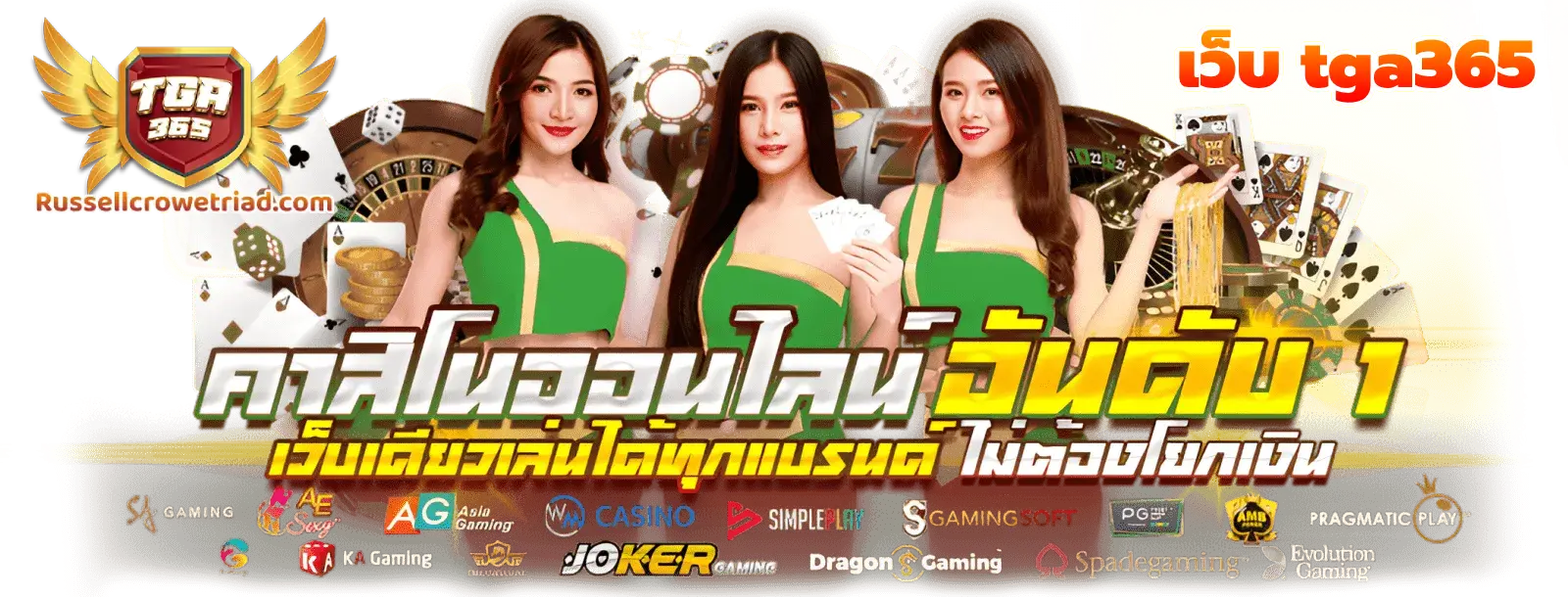 เว็บ tga365