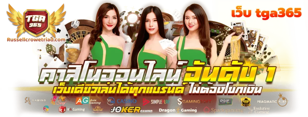 เว็บ tga365