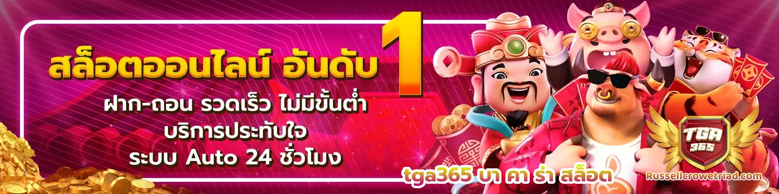 tga365 บา คา ร่า สล็อต